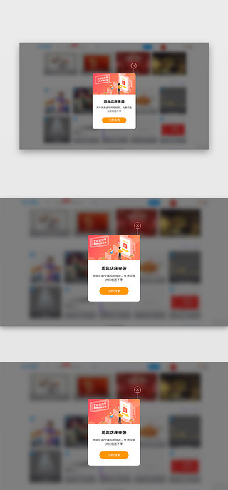 周年店庆庆UI设计素材_红色网站网页周年店庆节日特惠活动弹窗