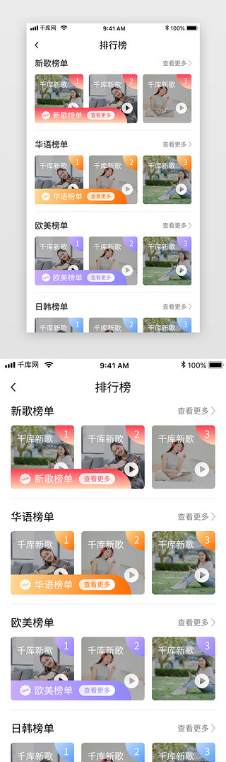 红色渐变社交娱乐音乐听歌app排行榜