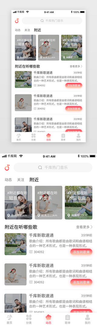 听歌UI设计素材_红色渐变社交娱乐音乐听歌app附近