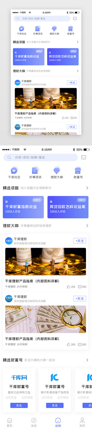 蓝色简约金融理财app主界面