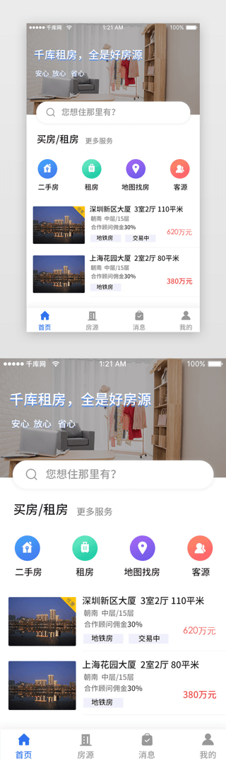 房屋山UI设计素材_蓝色简约二手房房屋租赁产品首页
