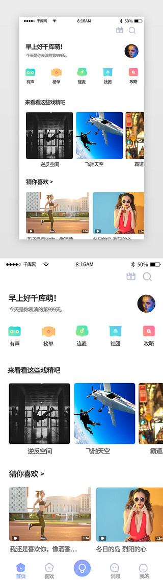 有声小说app首页界面