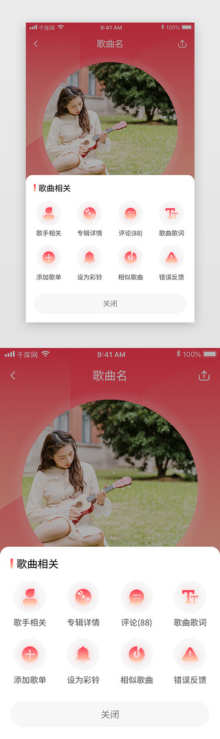 听UI设计素材_红色渐变社交娱乐音乐听歌app弹窗