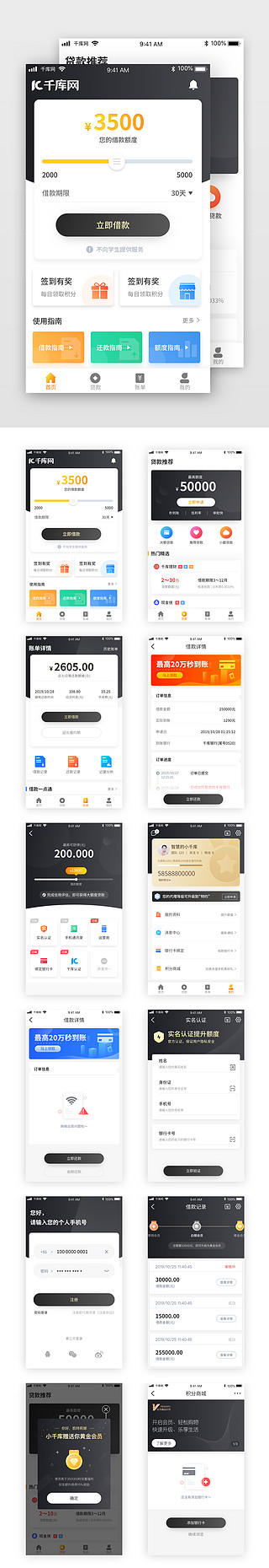 金色黑UI设计素材_黑金色金融借贷app套图界面