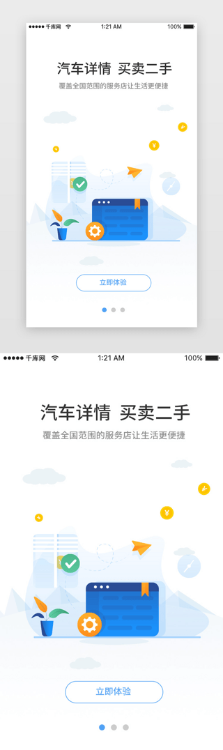 白色2UI设计素材_白色简约汽车买卖2.5D闪屏引导页启动页启动页引导页闪屏