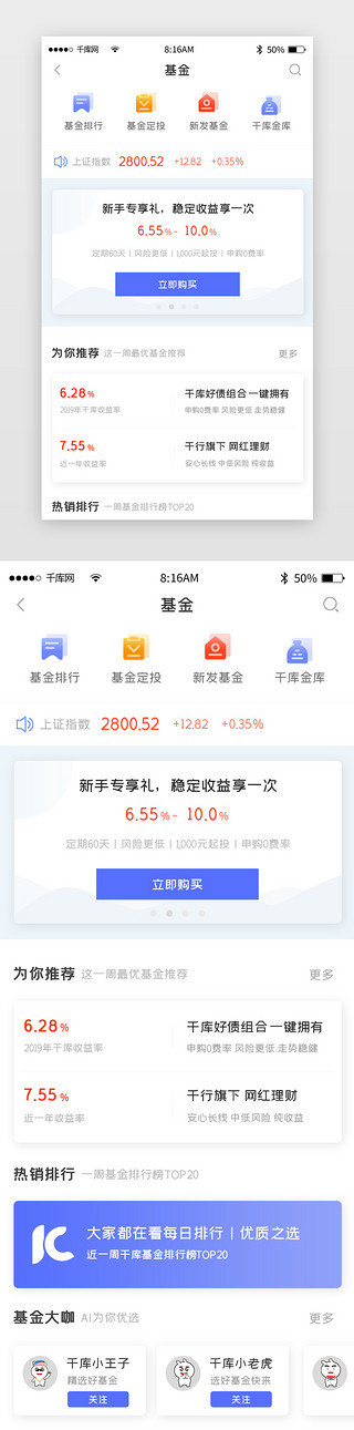 热销UI设计素材_蓝色简约金融理财app详情页