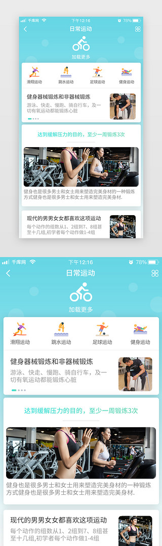 健身日常运动app渐变蓝色清新简约