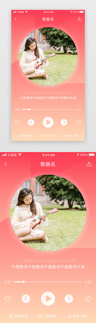 听歌的图片UI设计素材_红色渐变社交娱乐音乐听歌app详情页