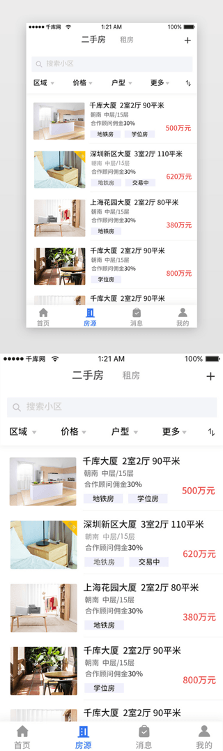 价格UI设计素材_蓝色简约二手房房屋租赁房源列表