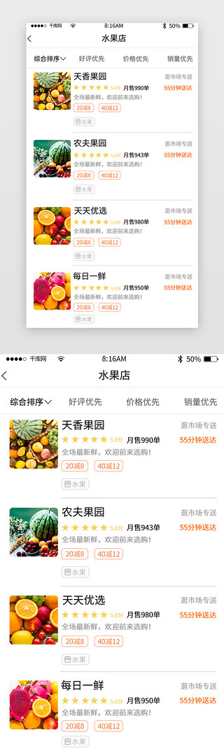 水果店素材UI设计素材_简约生鲜水果店详情页