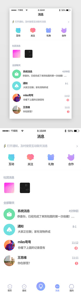 小说小说UI设计素材_有声小说app消息界面