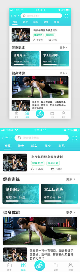 运动健身发现app渐变蓝色清新简约