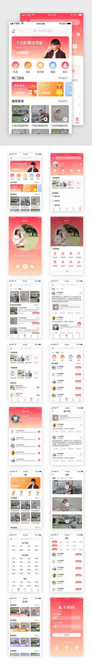 红色渐变社交娱乐音乐听歌app套图