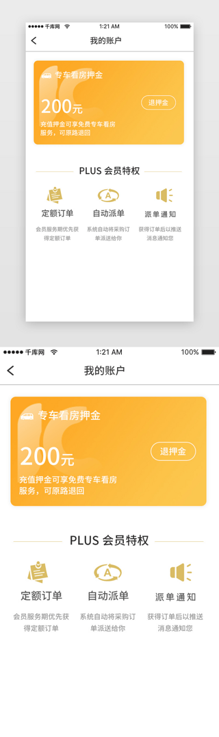 房详情页UI设计素材_二手房房屋租赁会员我的账户详情页