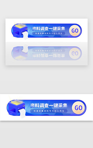 调查pptUI设计素材_蓝色企业资料调查采集办公胶囊banner