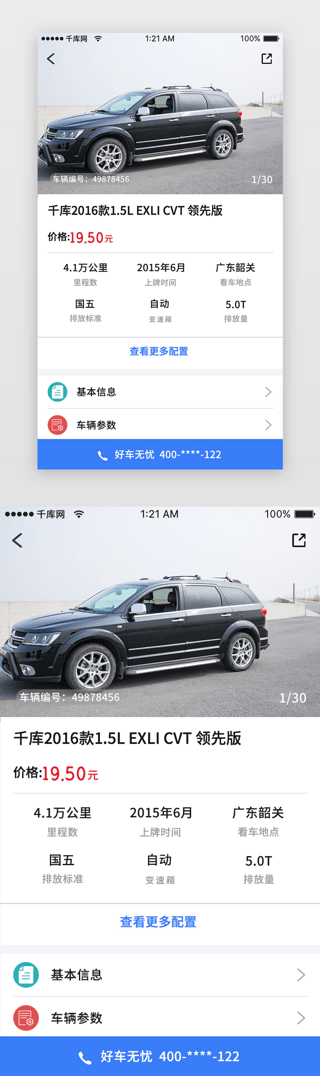 二手车详情UI设计素材_蓝色科技二手车销售车辆信息详情