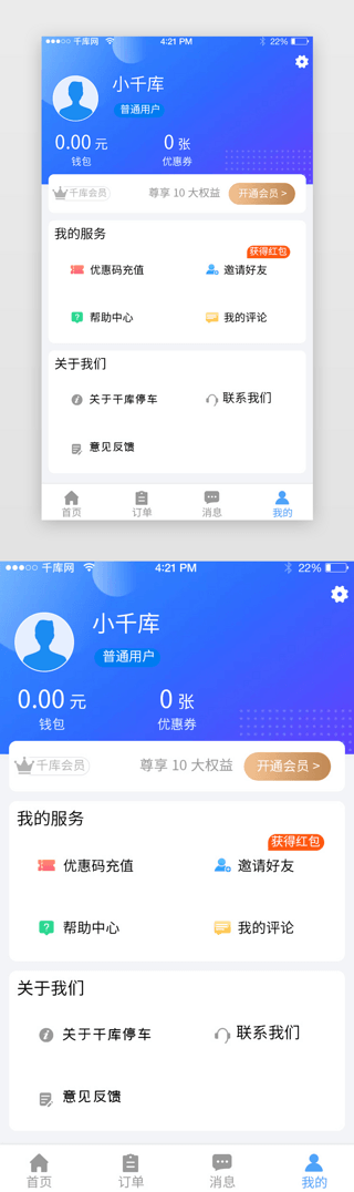 中餐自助UI设计素材_蓝色简约自助停车服务个人中心app详情