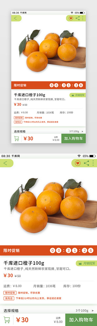 商品详情页UI设计素材_绿色简约清新生鲜app商品详情页