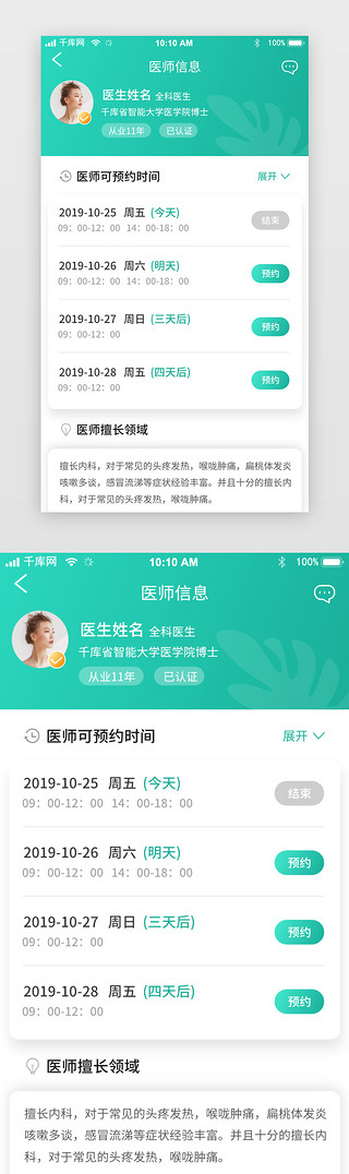 浅绿色医疗医师详情app界面