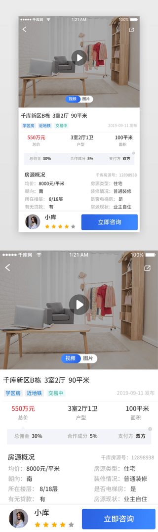 聚划算价格UI设计素材_蓝色简约二手房屋租赁房屋详情app详情页