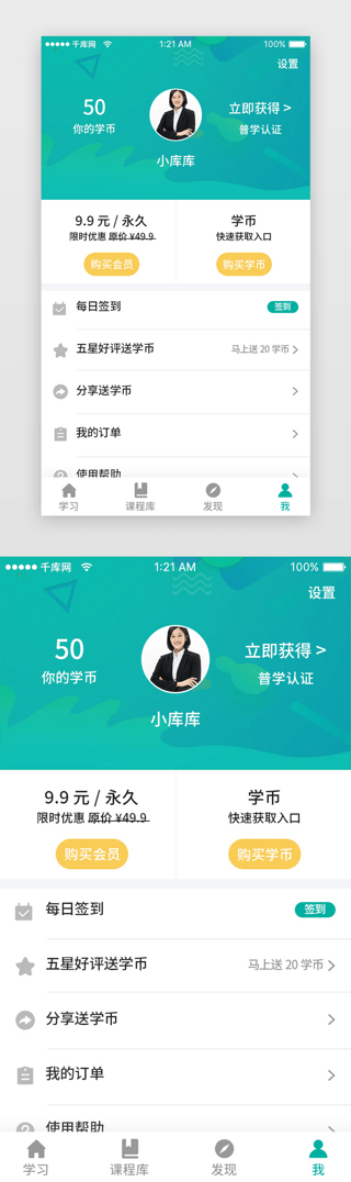 教育app我的UI设计素材_绿色科技直播教育个人中心app详情页