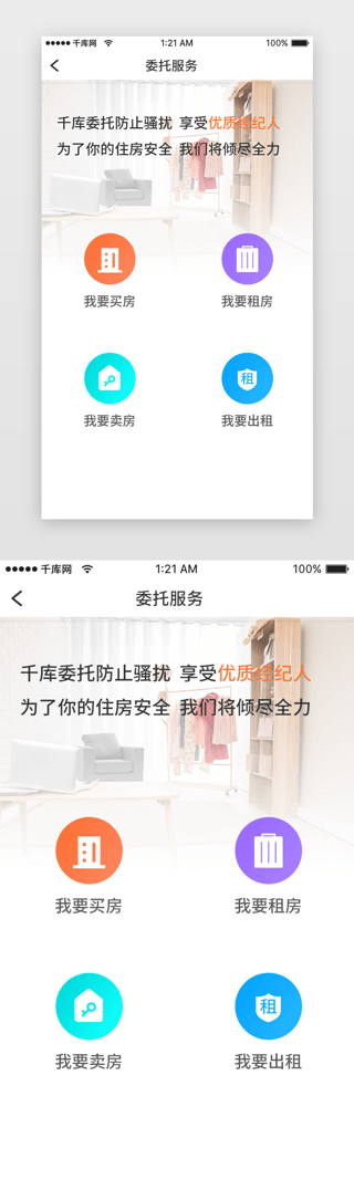 服务appUI设计素材_蓝色简约二手房屋租赁委托服务app详情页