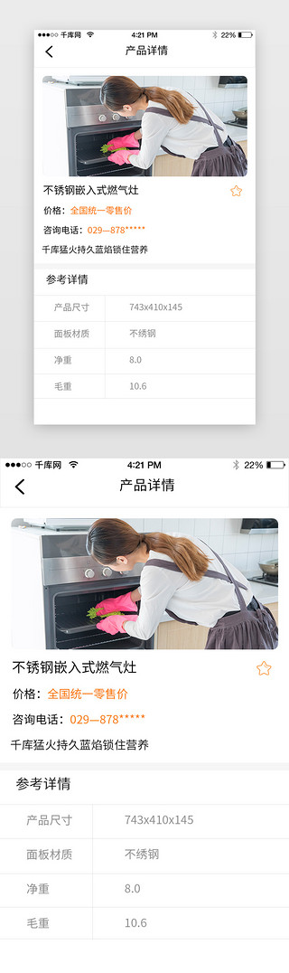 详情页产品详情UI设计素材_橙色简约天然气服务产品详情app详情页