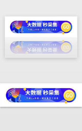 oa系统UI设计素材_蓝色企业OA系统信息采集胶囊banner