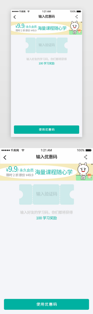 科技课程UI设计素材_绿色科技直播教育输入优惠码app详情页