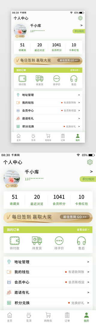 绿色蔬菜蔬菜UI设计素材_绿色简约清新生鲜app个人中心