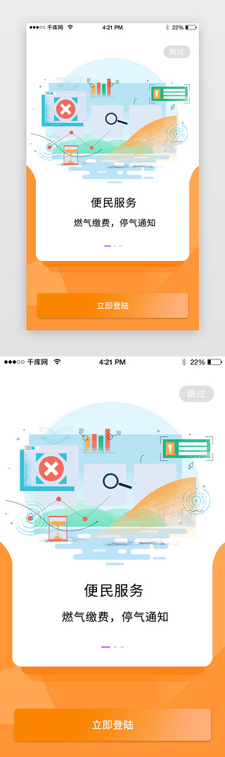 橙色简约天然气服务产品服务app引导页启动页引导页闪屏