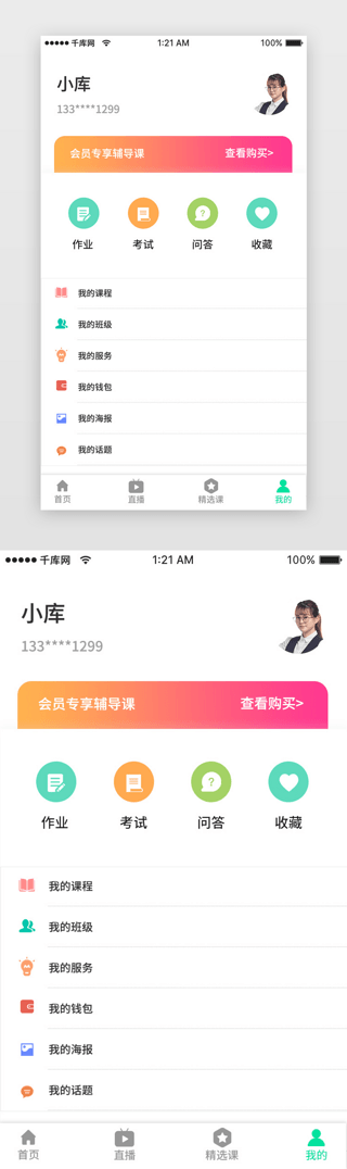 绿色上UI设计素材_绿色科技直播教育个人中心app详情页