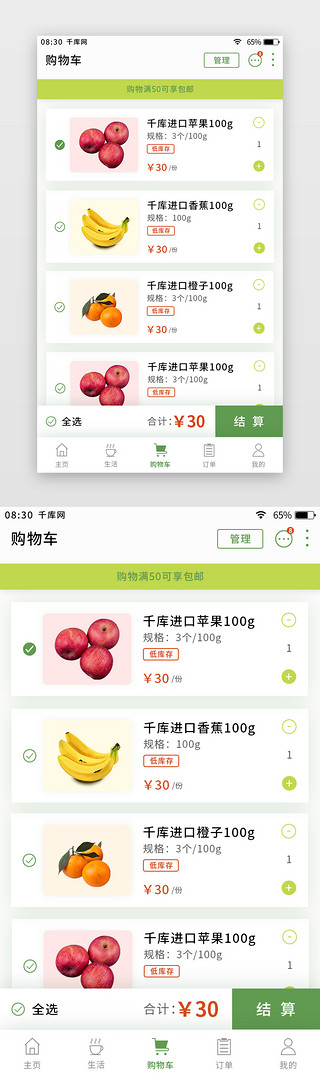 简约清新水果UI设计素材_绿色简约清新生鲜app购物车页