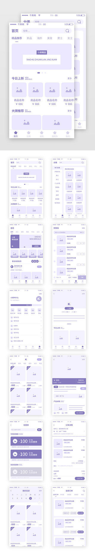 app低保原型UI设计素材_电商商城模板原型图