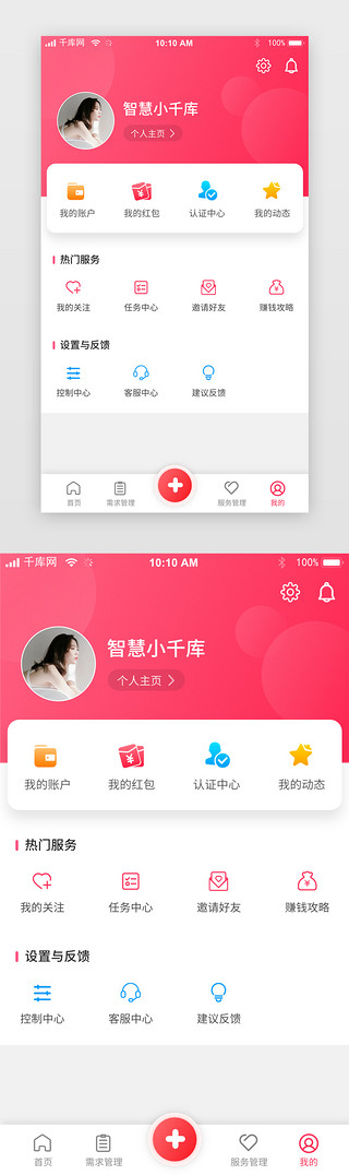 中心appUI设计素材_粉色电商社交个人中心app界面