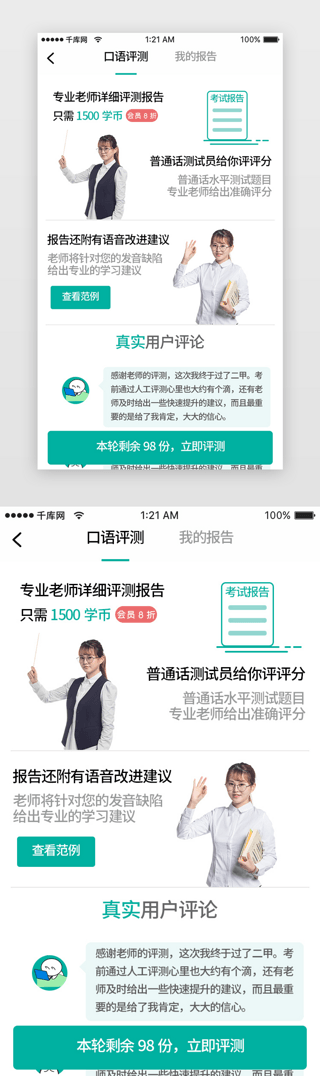 测评UI设计素材_绿色科技直播教育口语测评app详情页