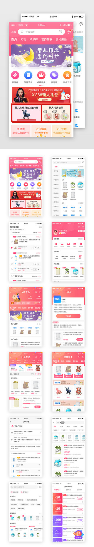 购物app粉色UI设计素材_粉色渐变母婴商城app套图电商