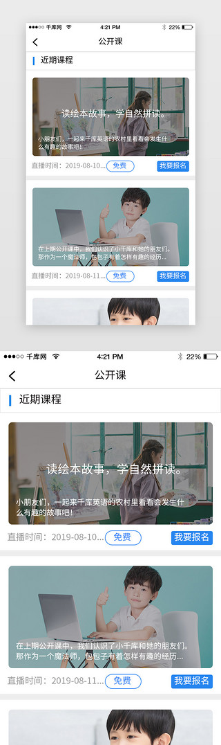 线上教育appUI设计素材_蓝色科技英语课程学习公开课app详情页