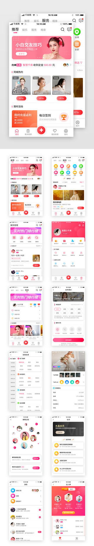 语音交友网站UI设计素材_粉色交友社交婚恋app套图界面