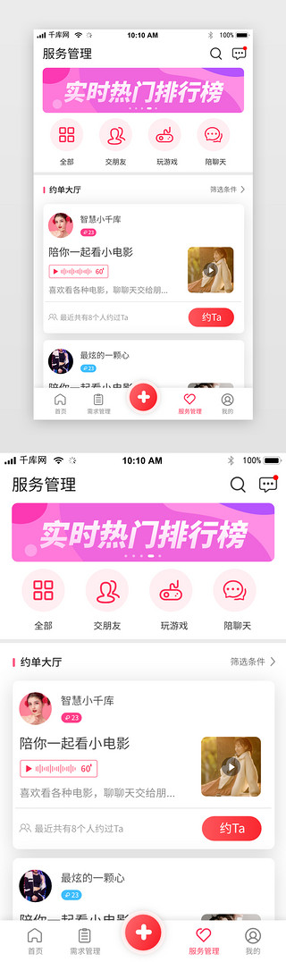 推荐标示UI设计素材_粉色交友社交婚恋推荐app界面