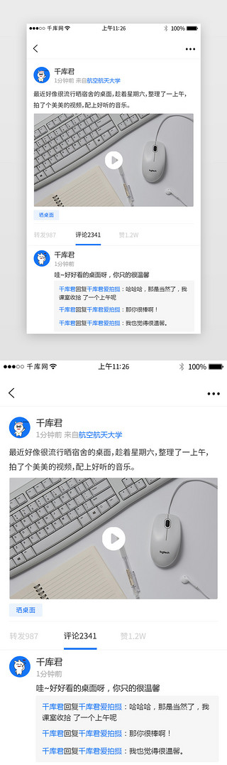 校园appUI设计素材_校园社交类app详情页