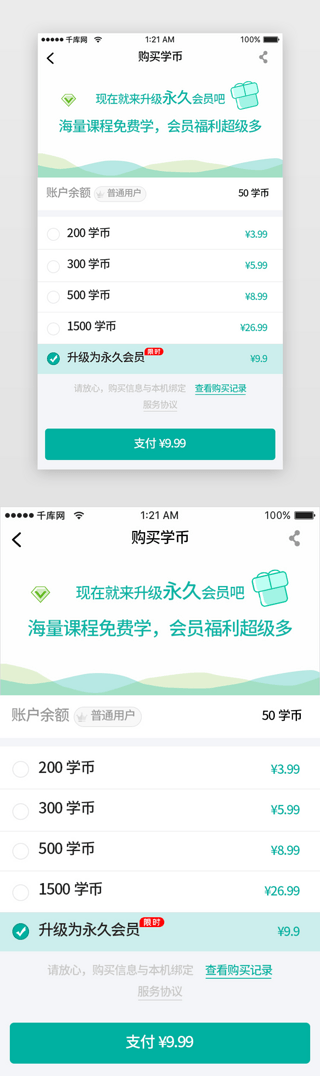 积分会员UI设计素材_绿色科技视频直播充值会员app详情页