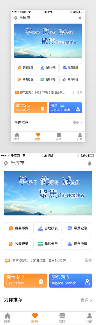 橙色简约天然气服务产品服务app主界面
