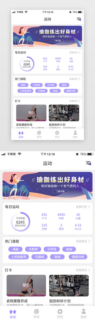 健康界面UI设计素材_紫色清新活泼运动健身app主界面