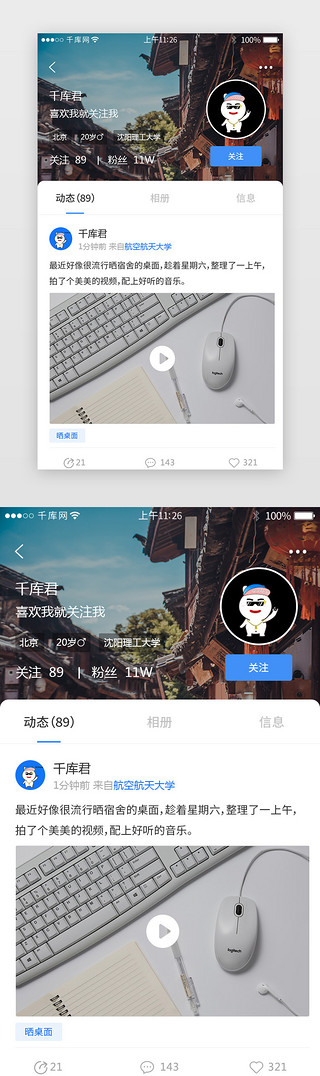 校园appUI设计素材_校园社交类app个人中心