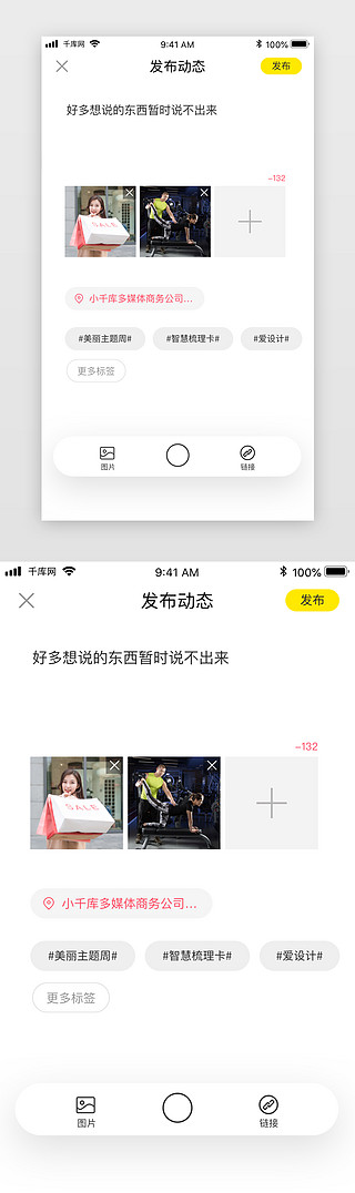 动态背中秋节片全UI设计素材_黄色商城发布动态app界面