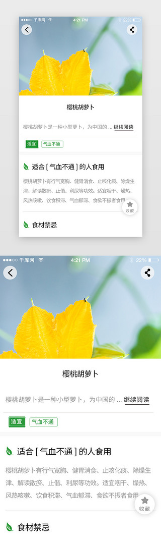 养生三伏UI设计素材_绿色简约养生商城商品详情app详情页