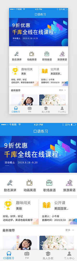 英语口语培训UI设计素材_蓝色科技英语课程学习口语练习app主界面