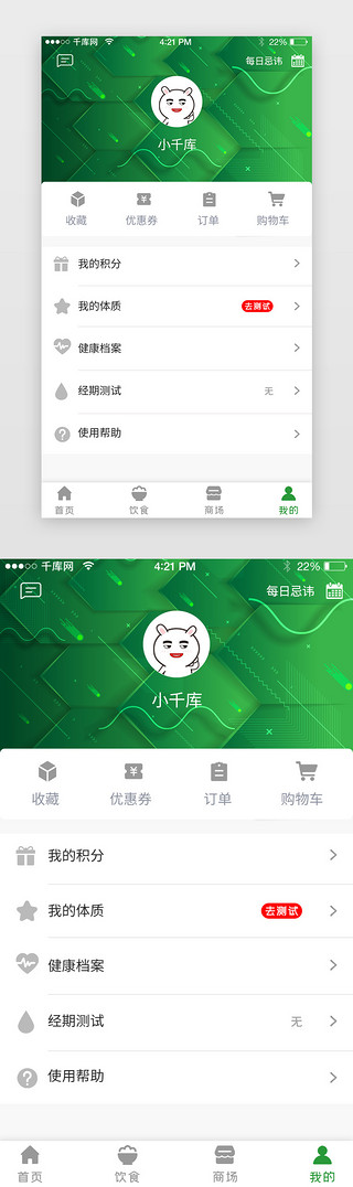 茶道养生UI设计素材_绿色简约养生商城中医个人中心app详情页