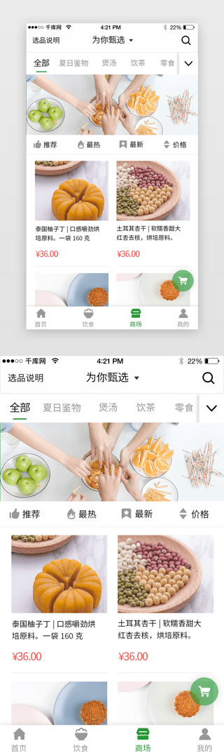 app启动页图标UI设计素材_绿色简约养生商城中医商品商场app详情页